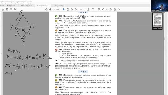 8 клас Геометрія Підготовка до самостійної смотреть онлайн