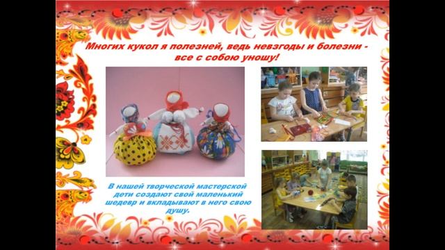 Комментируемое видео Из опыта работы над проектом Русская народная тряпичная кукла смотреть онлайн