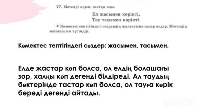 Қазақ тілі 4-сынып 79-сабақ смотреть онлайн