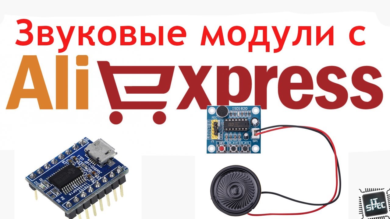 Звуковые модули с Алиекспресс Aliexpress. смотреть онлайн