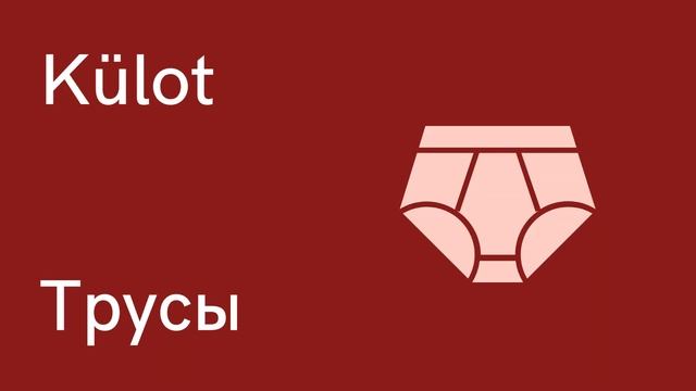 Турецкий язык для начинающих, одежда смотреть онлайн