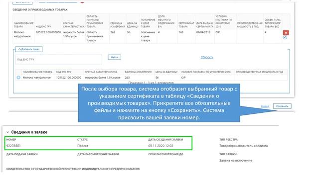 Как подать заявку на включение, дополнение и продление срока нахождения в реестрах ТПХ смотреть онлайн