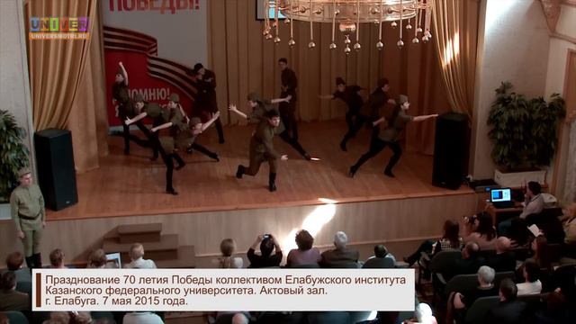 Мероприятия посвященные 70 летию Победы в КФУ. Елабужский институт КФУ смотреть онлайн