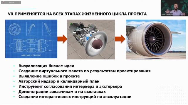 Сквозная технология VR в промышленности смотреть онлайн