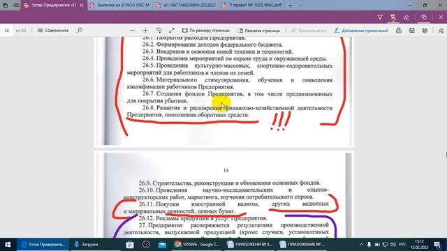 Устав Паспортно- Визового Сервиса МВД РФ, и Росимущество. смотреть онлайн