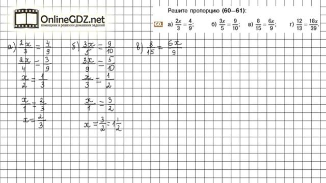 Задание №60 - Математика 6 класс (Никольский С.М., Потапов М.К.) смотреть онлайн