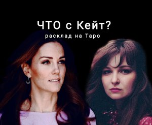 Куда пропала Кейт Миддлтон?