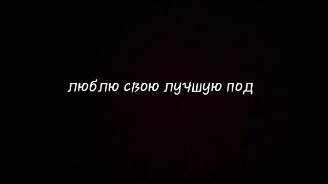 ПОЗДРАВЛЯЮ СВОЮ ЛУЧШУЮ ПОДРУГУ С ДНЁМ РОЖДЕНИЯ! смотреть онлайн