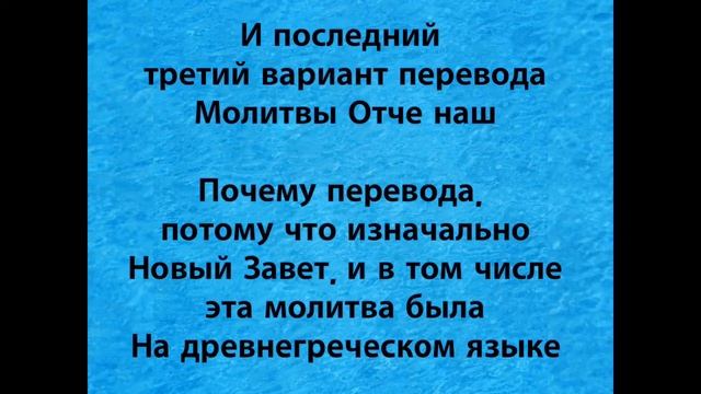 Молитва Отче наш. смотреть онлайн