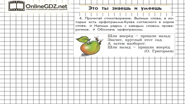 Упражнение 4 Знаеш и... §3 — Русский язык 3 класс (Бунеев Р.Н., Бунеева Е.В., Пронина О.В.) Часть 1 смотреть онлайн