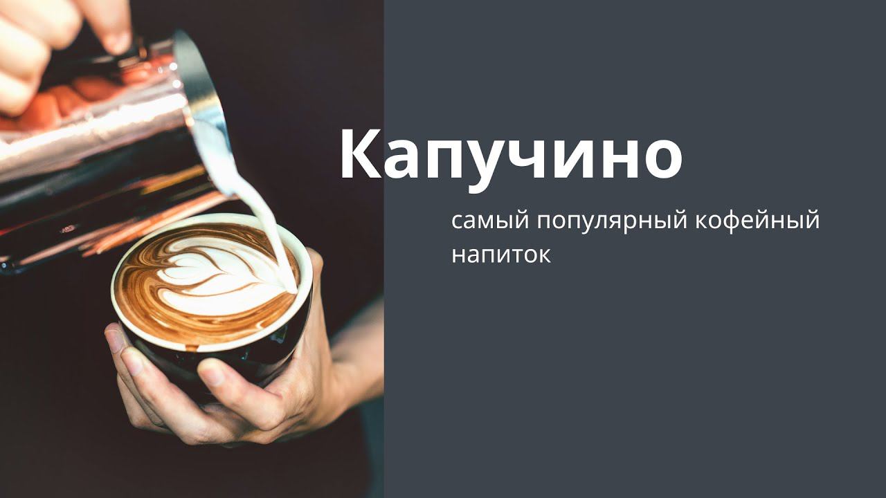 Капучино смотреть онлайн