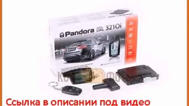 Автосигнализация Pandora DXL 3210i