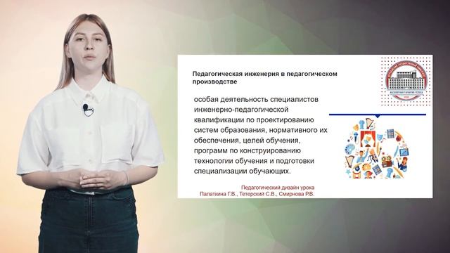 2.3.4. Взаимосвязь педагогического искусства и педагогической инженерии смотреть онлайн
