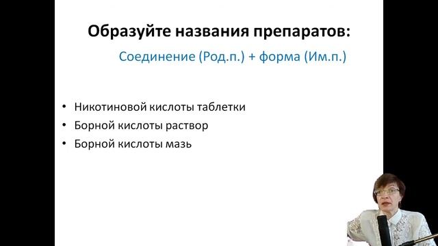 Лекция 5. Часть 2. Химическая номенклатура смотреть онлайн
