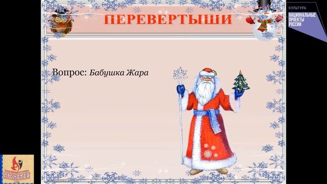 Викторина для детей "Зимние радости" смотреть онлайн