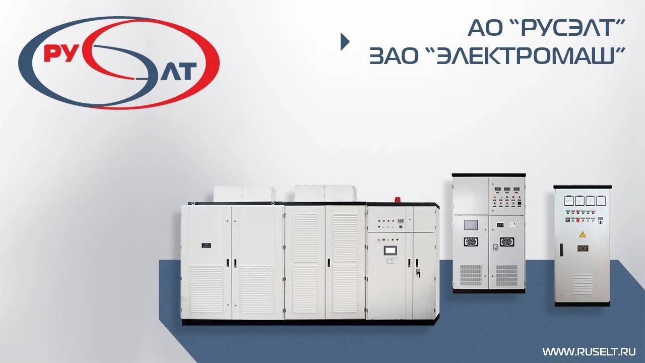 Презентация АО РУСЭЛТ