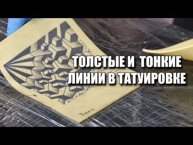 Как правильно контурить разными иглами? ⭐ Правильный и ровный контур в татуировке - это залог успеха смотреть онлайн