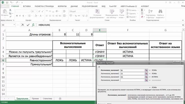 MS Excel - Формулы с условиями (часть 1) смотреть онлайн