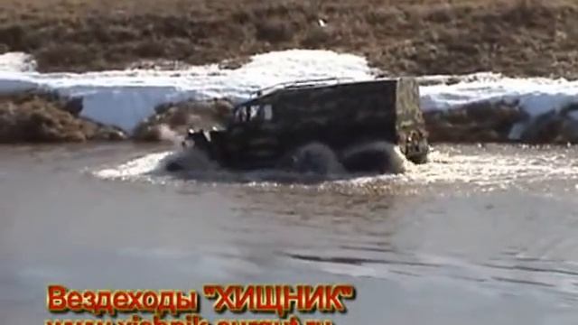 Вездеход ХИЩНИК (по воде) смотреть онлайн