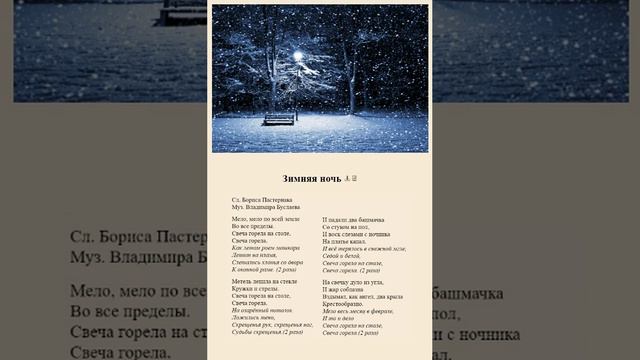 Зимняя ночь. Б.Пастернак смотреть онлайн