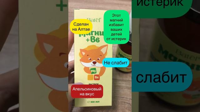 Магний Батэль для детей #batel #здоровье #батель #нервы #каквосстановитьнервы смотреть онлайн