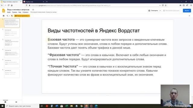 Фразовая частотность, базовая частотность, точная частотность