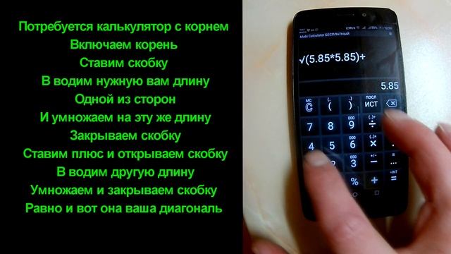 Быстро посчитать диагональ смотреть онлайн