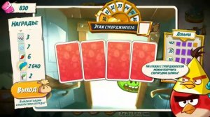 Башня удачи Angry Birds 2 удачное прохождение