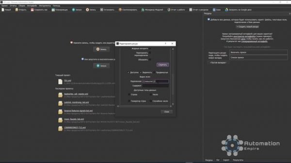 Как установить условие видимости ресурсов в browser automation studio | Видимость ресурсов в BAS
