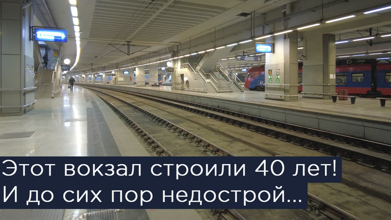 Этот вокзал строили 40 лет! И до сих пор недострой... Белград Центральный, Сербия смотреть онлайн