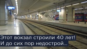 Этот вокзал строили 40 лет! И до сих пор недострой... Белград Центральный, Сербия