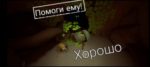 Прохождение главы Любопытство малыша в жёлтом||The baby in yellow