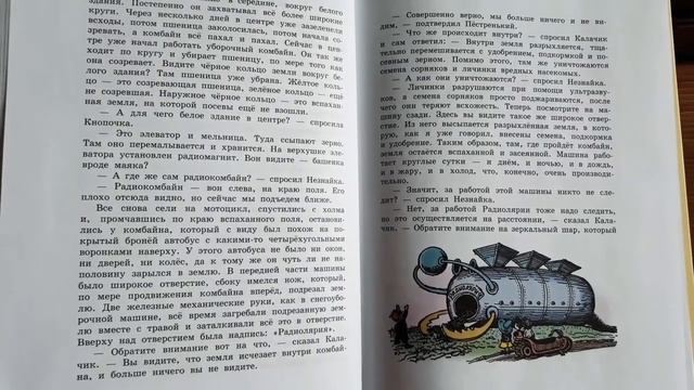 Николай Носов. НЕЗНАЙКА В СОЛНЕЧНОМ ГОРОДЕ. Глава 9. "Радиолярия" смотреть онлайн