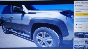 Нива Тревел и Смотрю на Него ПОРОГИ! Тюнинг! Какие варианты лучше!?)