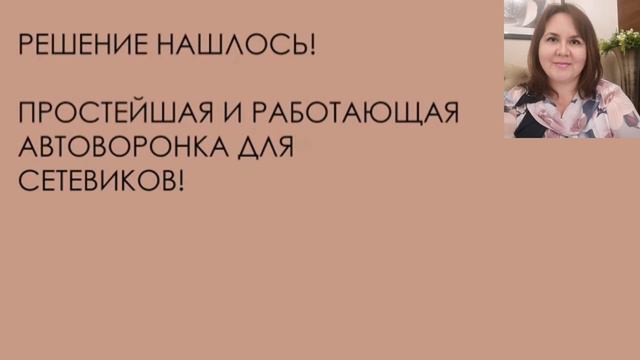 Суть работы "АВТОВОРОНКИ" смотреть онлайн