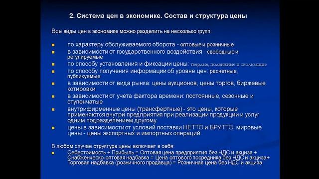 Болычева Е.А. Лекция №6 «Ценовая политика предприятия» смотреть онлайн