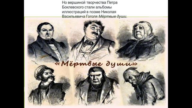 205 лет со дня рождения Петра Михайловича Боклевского смотреть онлайн