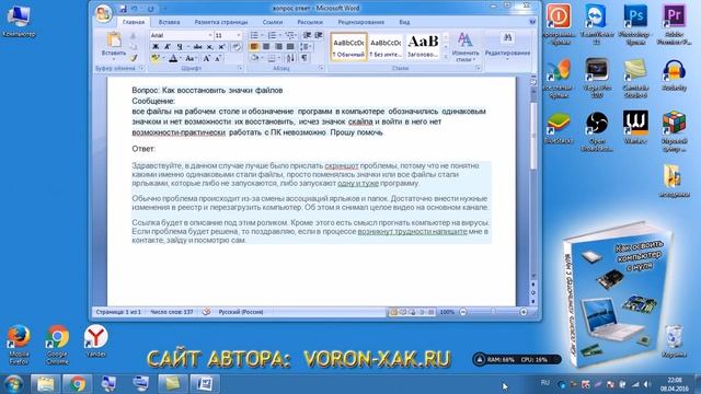 Как восстановить значки файлов смотреть онлайн