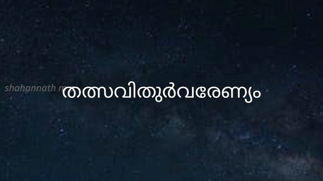 Gayatri mantra with Malayalam lyrics.. ഗായത്രീ മന്ത്രം ദിവ്യശക്തിയുള്ള മന്ത്രം смотреть онлайн