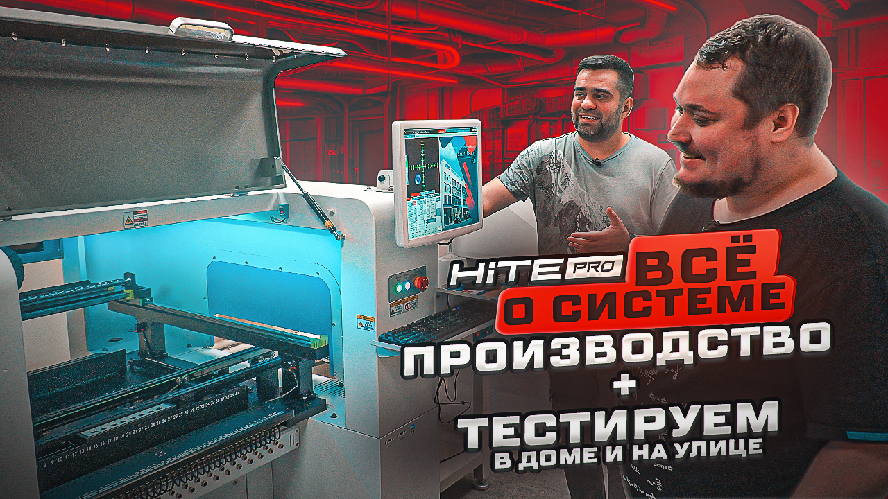 Hite Pro умный дом. Тест системы, производство, примеры, роботы | KonstArtStudio