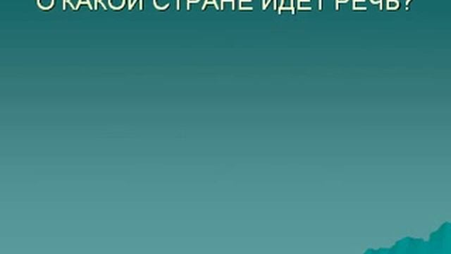 Страны Восточной Азии смотреть онлайн