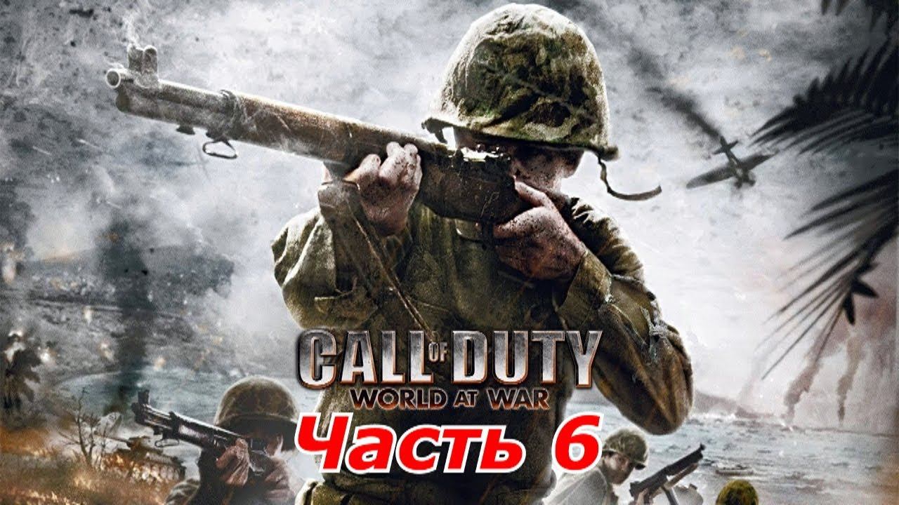 Прохождение «Call of Duty: World at War» #6