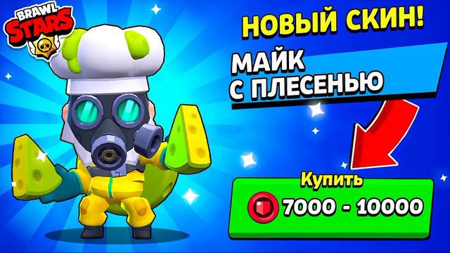 ЦЫПЛЁНОК РИКО ЗА ТОП 1?! ЦЕНЫ + Анимация Всех Новых Скинов В ОБНОВЕ Бравл Старс! Клубная Лига смотреть онлайн