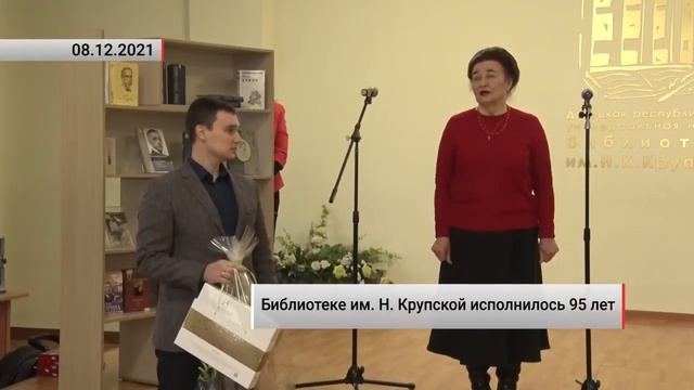 95 лет ГБУ "Донецкая республиканская универсальная научная библиотека имени Н.К. Крупской" смотреть онлайн