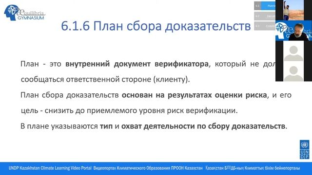 Тренинг ИСО стандарт 14064-3 (Модуль 2 сессия 1 (часть 3) смотреть онлайн