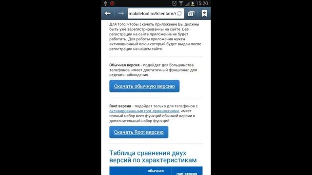 Видео руководство по установке обычной версии приложения Mobiletool смотреть онлайн