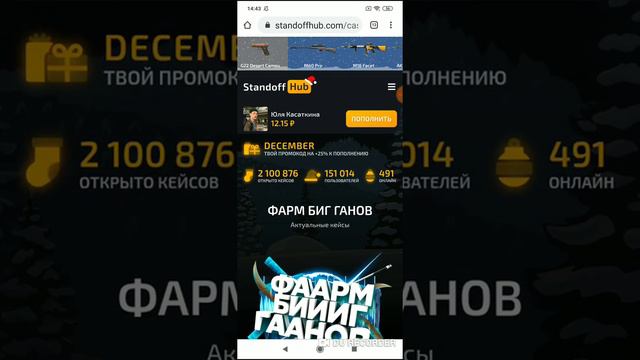 Проверка сайта Standoff Hud! ОБМАН? смотреть онлайн