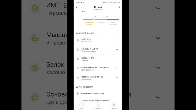 31 декабря 23. Проверка веса. Потолстел на 150 грамм. Умные весы. Итоги в fatsecret за неделю смотреть онлайн