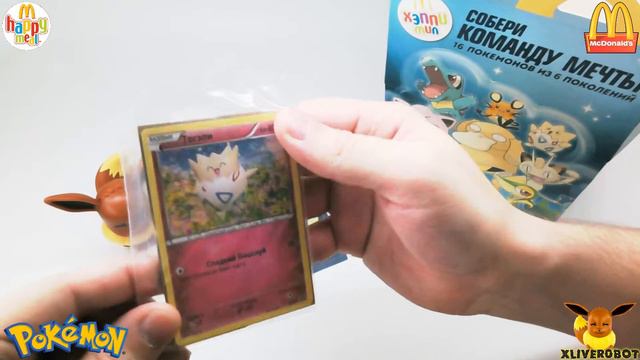 Распаковка и Обзор Игрушки из Хэппи Мил McDonald's =ИВИ= ПОКЕМОНЫ [POKEMON] смотреть онлайн
