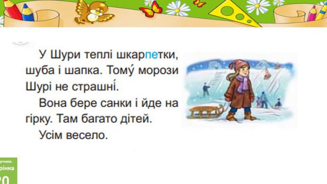 Навчання грамоти Читання Велика буква Ш смотреть онлайн